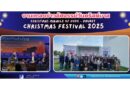🔴🚩 งานแถลงข่าวอัศจรรย์วันคริสต์มาส Christmas Miracle of Hope – Phuket Christmas Festival 2025