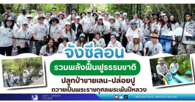 🌿 “จังซีลอน” รวมพลังฟื้นฟูธรรมชาติ ปลูกป่าชายเลน–ปล่อยปู ถวายเป็นพระราชกุศลพระพันปีหลวง 🌿