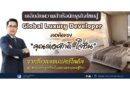 🚩🔴เคล็ดลับความสำเร็จนักธุรกิจไทยสู่ Global Luxury Developer แนวคิดของ “คุณต่อศักดิ์ ใจชื่น” จากดีเวลลอปเปอร์โลคัล สู่ผู้สร้างมาตรฐานใหม่ในตลาดมหาเศรษฐีโลก