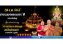 🚩🔴 28 ธ.ค. นี้ร่วมฉลองครบรอบ 1 ปี อย่างยิ่งใหญ่ “เทวาลัยพระพิฆเนศศรีมันต์คณปติ หาดราไวย์ จ.ภูเก็ต”
