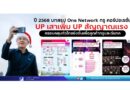 🚩🚩ปี 2568 บทสรุป One Network ทรู คอร์ปอเรชั่น UP เสาเพิ่ม UP สัญญาณแรง ครอบคลุมทั่วไทยยิ่งขึ้นเพื่อลูกค้าทรูและดีแทค