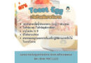 🌿📣ร้าน TOAST EGG เปิดรับสมัครเพื่อนร่วมงานด่วน!