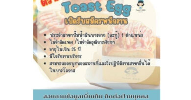 🌿📣ร้าน TOAST EGG เปิดรับสมัครเพื่อนร่วมงานด่วน!