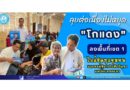 ลุยต่อเนื่องไม่หยุด “โกแดง” ลงพื้นที่เขต 1 ใกล้ชิดทุกชุมชน และพบผู้พิการรับฟังปัญหาและข้อเสนอแนะ