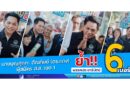 ภูเก็ตเขต1เบอร์6 นายบุญศุภภะ ตัณฑัยย์ (ดร.แดง) ผู้สมัคร ส.ส. เขต 1 พรรคประชาธิปัตย์ เบอร์ 6 ย้ำอีกครั้งเบอร์ 6