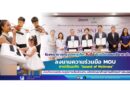 🔴โรงพยาบาลกรุงเทพภูเก็ต จับมือโรงเรียนดนตรียามาฮ่า ลงนามความร่วมมือ MOU ภายใต้แนวคิด “Sound of Wellness” เมื่อเสียงดนตรีและสุขภาพสั่นพ้องกัน เพื่อพัฒนาศักยภาพชีวิตอย่างสมดุล