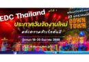 🔴EDC Thailand ครั้งที่ 3 ประกาศวันจัดงานใหม่ หลังความสำเร็จต้นปี ปักหมุด 18–20 ธันวาคม 2569 ณ Rhythm Park ภูเก็ต พร้อมเปิดพรีเซล 23 มกราคมนี้!