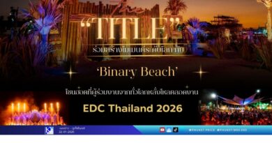 🔴“TITLE” ร่วมสร้างโมเมนต์ระดับโลก กับ ‘Binary Beach’ โซนฮอตที่ผู้ร่วมงานจากทั่วโลกหลั่งไหลตลอดงาน EDC Thailand 2026