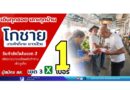 เดินทุกซอย เคาะทุกบ้าน “ศักดิ์ชาย เชาวน์ไวย” รับกำลังใจล้นเขต 3 เสียงประชาชนคือพลังทำงานเพื่อภูเก็ต