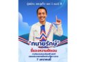 “ทนายรักษ์” ชี้แจงความชัดเจนภายในพรรครวมไทยสร้างชาติ  รอผลประกาศรายชื่ออย่างเป็นทางการ 7 มกราคมนี้