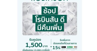 🔴แคมเปญ “ช้อป โรบินสัน ดี มีคืนเพิ่ม”