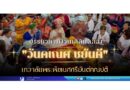 ภาพบรรยากาศงานเฉลิมฉลอง”วันคเณศ ชยันตี” เทวาลัยพระพิฆเนศศรีมันต์คณปติ เมื่อวันที่ 22 มกราคม 2569 … ตลอดทั้งวันประกอบด้วยๆ!