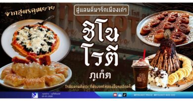 🌿🔴จากสูตรคุณยายสู่แลนด์มาร์กเมืองเก่า “ชิโนโรตี ภูเก็ต” โรตีผสานศิลปะ ที่ต้องยกให้ลองลิ้มรสสักครั้ง