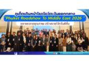 🔴ภูเก็ตเดินหน้าโรดโชว์ตะวันออกกลาง “Phuket Roadshow To Middle East 2026 ” ขยายตลาดคุณภาพ สร้างรายได้กรีนซีซั่น