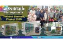 🎗นิทรรศศิลปะ กิจกรรมคู่ขนานงาน Thailand Biennale, Phuket 2025