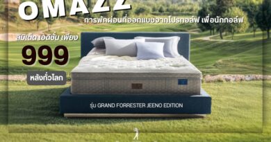 การพักผ่อนที่ออกแบบจากโปรกอล์ฟ เพื่อนักกอล์ฟ กับ  ที่นอน Omazz รุ่น Grand Forrester Jeeno Edition  ที่พัฒนาและออกแบบโดย โปรจีน (Jeeno) อาฒยา ฐิติกุล     ที่นอนลิมิเต็ด เอดิชั่น เพียง 999 หลังทั่วโลก