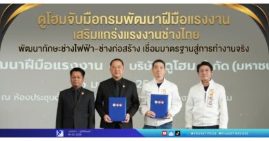 🔴ดูโฮมจับมือกรมพัฒนาฝีมือแรงงาน เสริมแกร่งแรงงานช่างไทย พัฒนาทักษะช่างไฟฟ้า–ช่างก่อสร้าง เชื่อมมาตรฐานสู่การทำงานจริง