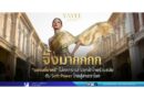 🔴 จึ้งมากกก “แบรนด์​ยาหยี” ไม่ตกกระแส ปลุกผ้าไทยร่วมสมัย ดัน Soft Power ไทยสู่สายตาโลก