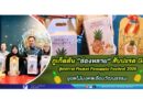 🍍 ภูเก็ตดัน “อ่องหลาย” สับปะรด GI สู่เทศกาล Phuket Pineapple Festival 2026 ชูผลไม้มงคลเชื่อมวัฒนธรรม