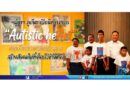 ผู้ว่าฯ ภูเก็ต เปิดนิทรรศการ “Autistic heArt” หนุนศักยภาพกลุ่มเปราะบาง สร้างสังคมไม่ทิ้งใครไว้ข้างหลัง