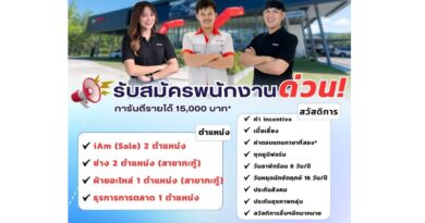 รับสมัครเพื่อนร่วมงานเพิ่ม ด่วน !