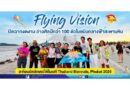 “Flying Vision” ปิดฉากงดงาม ว่าวศิลป์กว่า 100 ตัวโบยบินกลางฟ้าสะพานหิน สะท้อนอัตลักษณ์ใต้ในเวที Thailand Biennale, Phuket 2025