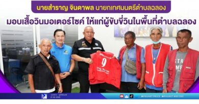 ก้าวใหม่ของวินมอเตอร์ไซค์ตำบลฉลอง!