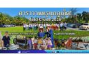 ✨ คาราวานหรูบุกภูเก็ต! Road Cruise 2026 พาเปิดประสบการณ์วิถีชุมชน หนุนท่องเที่ยวยั่งยืน