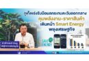 ภูเก็ตเร่งรับมือผลกระทบตะวันออกกลาง คุมพลังงาน–ราคาสินค้า เดินหน้า Smart Energy พยุงเศรษฐกิจ