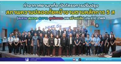 โครงการปรับปรุงสภาพความปลอดภัย หน้างานตามหลักการ 5 ส (สะสาง สะดวก สะอาด สุขลักษณะ และสร้างนิสัย) ประจำปี 2569