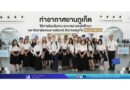 ท่าอากาศยานภูเก็ต ให้การต้อนรับคณะอาจารย์ และนักศึกษา มหาวิทยาลัยสงขลานครินทร์ วิทยาเขตภูเก็ต จำนวน 80 คน