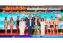 ภูเก็ตลุกเป็นไฟ! เซ็นทรัลภูเก็ตจัดใหญ่ “Songkran Fest Summer Fashion Show 2026” อัปดีกรีแฟชั่นรับซัมเมอร์