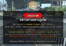 ข่าวประชาสัมพันธ์จาก แขวงทางหลวงภูเก็ต