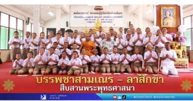 บรรพชาสามเณร – ลาสิกขา สืบสานพระพุทธศาสนา