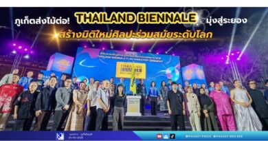 “ภูเก็ตส่งไม้ต่อ! Thailand Biennale มุ่งสู่ระยอง สร้างมิติใหม่ศิลปะร่วมสมัยระดับโลก”