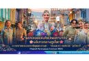 🌸 “ดอกเหมยแห่งศิลป์เพอรานากัน” ผลิบานกลางภูเก็ต! ขบวนพาเหรดนานาชาติสุดตระการตา – “กระแต KT-KRATAE” จุดไฟเวที Phuket Peranakan Festival 2026