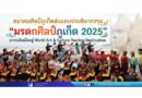 สมาคมศิลป์ภูเก็ตส่งมอบประติมากรรม “มรดกศิลป์ภูเก็ต 2025” ยกระดับเมืองสู่ World Art & Culture Tourism Destination