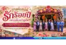 “มนต์เสน่ห์รักร้อยปี กลางเมืองเก่าภูเก็ต” วิวาห์บาบ๋าสุดอลังการ สืบสานวัฒนธรรมเพอรานากันสู่เวทีโลก