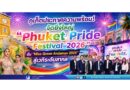 ภูเก็ตประกาศความพร้อม! จัดยิ่งใหญ่ “Phuket Pride Festival 2026” ดัน “Miss Queen Andaman 2026” สู่เวทีระดับสากล