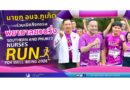 นายก อบจ.ภูเก็ต ร่วมเปิดกิจกรรมพยาบาลชวนวิ่ง “Southern and Phuket Nurses Run For Well-being 2026” ครั้งที่ 4 ส่งเสริมสุขภาพ สร้างสุขภาวะที่ยั่งยืน