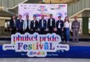 ภูเก็ตประกาศความพร้อม! จัดยิ่งใหญ่ “Phuket Pride Festival 2026” ดัน “Miss Queen Andaman 2026” สู่เวทีระดับสากล