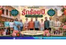 “มนต์เสน่ห์รักร้อยปี กลางเมืองเก่าภูเก็ต” วิวาห์บาบ๋าสุดอลังการ สืบสานวัฒนธรรมเพอรานากันสู่เวทีโลก