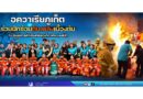 อควาเรียภูเก็ต ร่วมฝึกซ้อมดับเพลิงเบื้องต้น ณ ศูนย์การค้าเซ็นทรัลภูเก็ต ฟลอเรสต้า