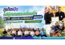 ภูเก็ตเปิดคลินิกเกษตรเคลื่อนที่ฯ เชิงทะเล ขน 11 คลินิกหลัก-ภาคีเครือข่าย แก้ไขปัญหาเกษตรกรครบวงจร ยกระดับคุณภาพชีวิตชุมชน