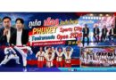 ภูเก็ตเดือดรับศึกใหญ่! “PHUKET Sports City Taekwondo Open 2026” นักกีฬากว่า 1,000 คน ร่วมประชันฝีเท้า 31 พ.ค.นี้