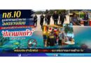 ผู้ช่วยรัฐมนตรีประจำกระทรวงทรัพยากรธรรมชาติและสิ่งแวดล้อมลุยตรวจหาดฟรีด้อมภูเก็ต ย้ำ “นายกฯ อนุทิน” สั่งจัดการเด็ดขาด ทวงคืนสมบัติชาติให้ประชาชน