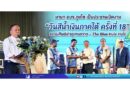 นายก อบจ.ภูเก็ต เป็นประธานเปิดงาน “วันสีน้ำเงินภาคใต้ ครั้งที่ 18”
