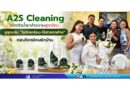 A2S Cleaning เปิดตัวน้ำยาล้างจานสูตรใหม่ ชูจุดเด่น “ไม่กัดกร่อน-ไร้สารตกค้าง” ตอบโจทย์คนรักบ้าน