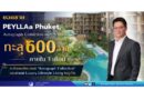 ยอดขาย PEYLAA Phuket, Autograph Collection Residences ทะลุ 600 ล้านภายใน 3 เดือน สะท้อนพลังแบรนด์ “Autograph Collection” และเทรนด์ Luxury Lifestyle Living ในภูเก็ต
