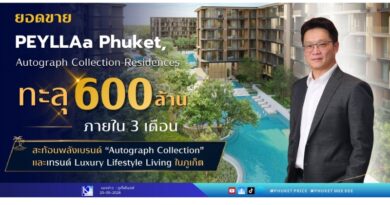 ยอดขาย PEYLAA Phuket, Autograph Collection Residences ทะลุ 600 ล้านภายใน 3 เดือน สะท้อนพลังแบรนด์ “Autograph Collection” และเทรนด์ Luxury Lifestyle Living ในภูเก็ต